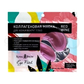 Патчи под глаза с экстрактом красного вина Royal Brow